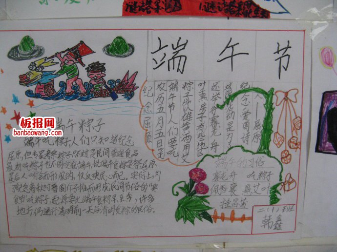 粽叶飘香过端午手抄报