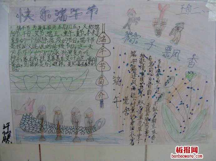 粽叶飘香过端午手抄报