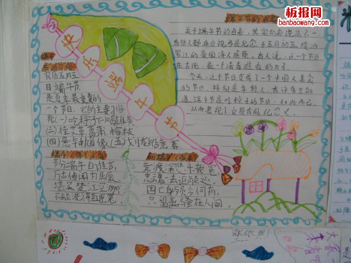 快乐端午——端午节的由来手抄报