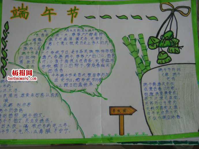 中华民族精神的独特遗产——端午节手抄报