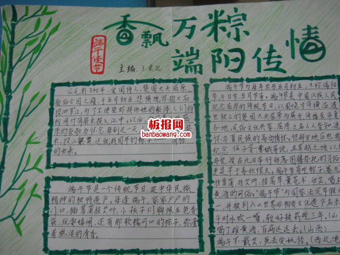 中华民族精神的独特遗产——端午节手抄报
