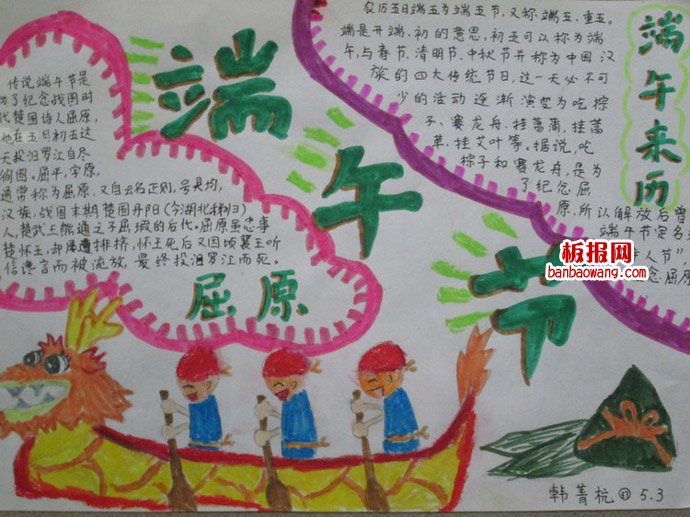 端午佳节——粽叶飘香手抄报