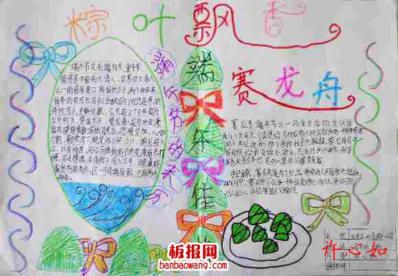 端午佳节——粽叶飘香手抄报