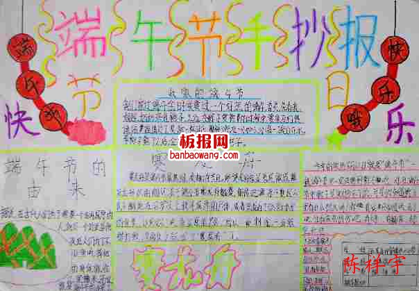 端午佳节——粽叶飘香手抄报