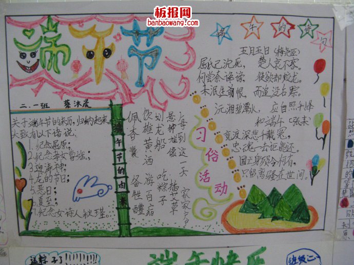 快乐端午节手抄报
