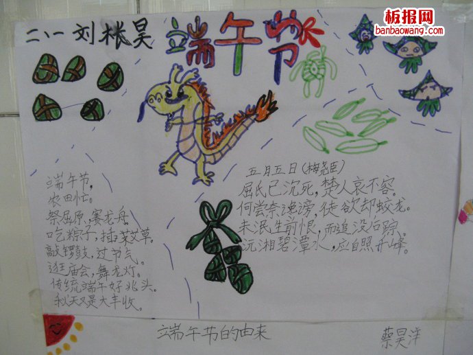 快乐端午节手抄报