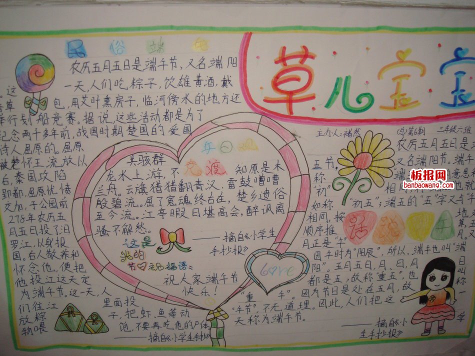 民俗端午手抄报