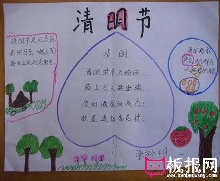 清明节手抄报