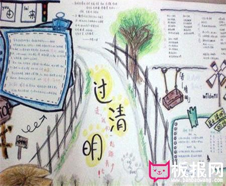 清明节手抄报，过清明