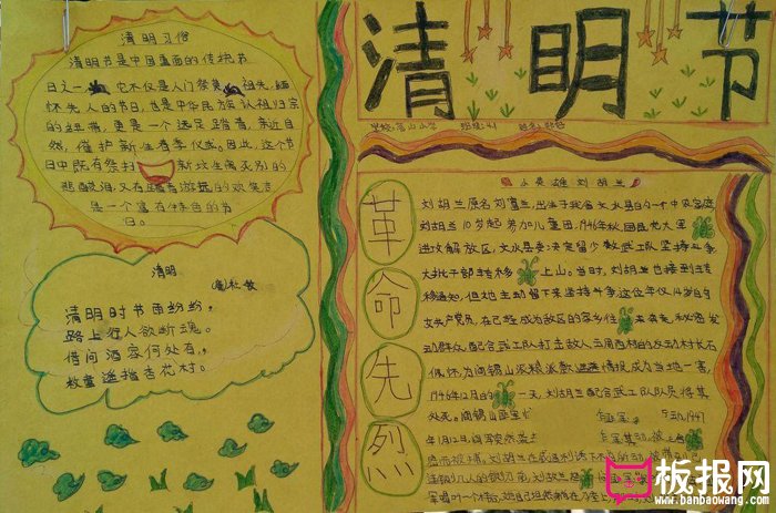 清明节缅怀先烈手抄报，革命先烈