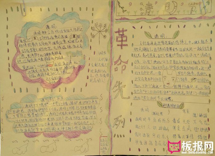 清明节缅怀先烈手抄报，缅怀革命先烈