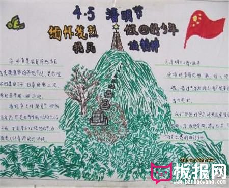 4.5清明节手抄报
