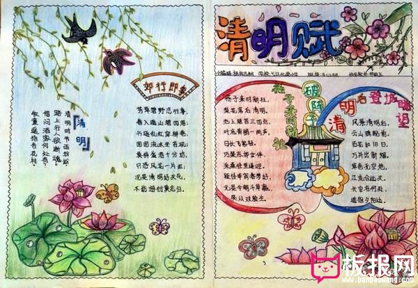 清明节手抄报，清明赋