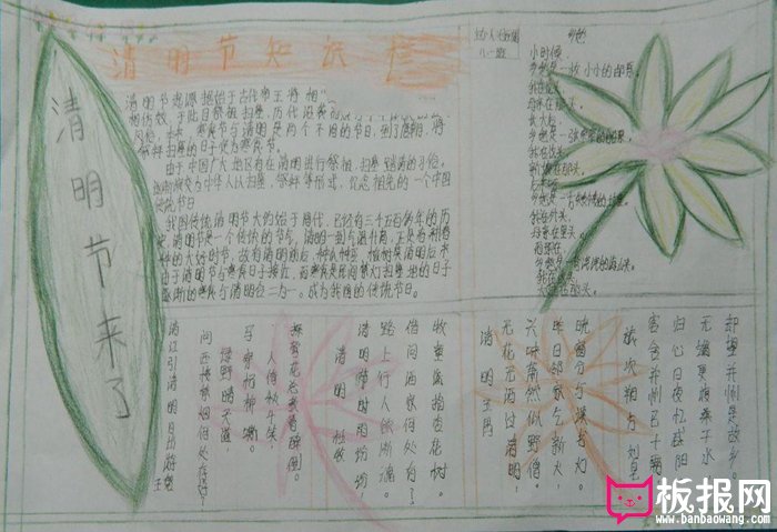 清明节手抄报，清明节来了