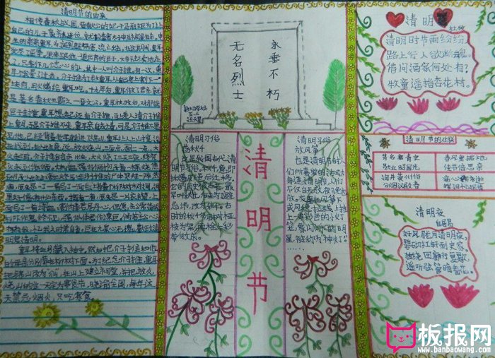 清明节缅怀先烈手抄报，无名烈士永垂不朽