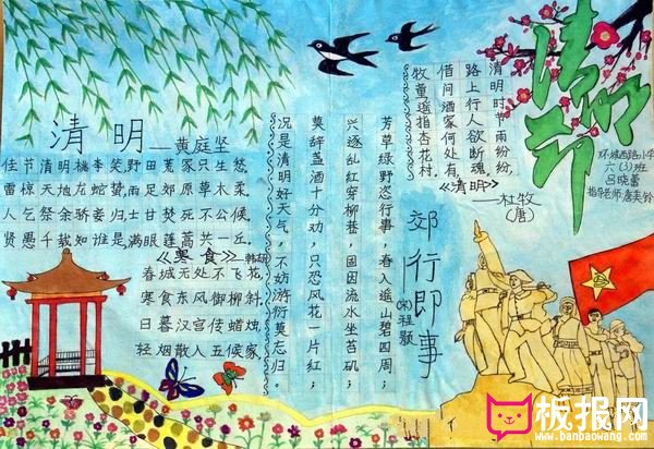 清新简洁清明节手抄报