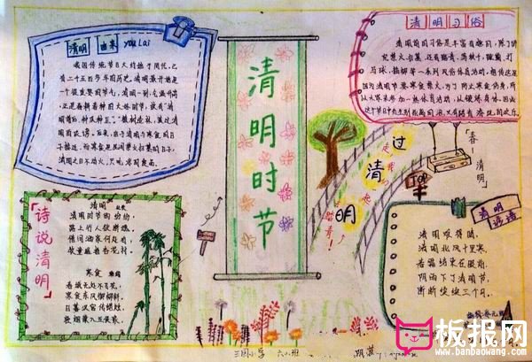 清明节时节手抄报