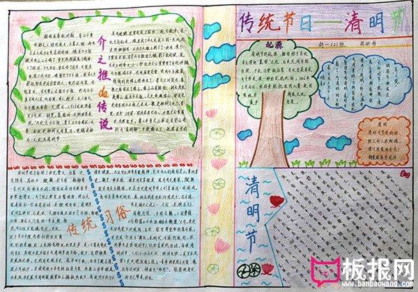 创意手绘清明节手抄报