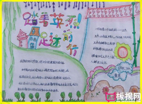 清明节手抄报，紧随先烈足记