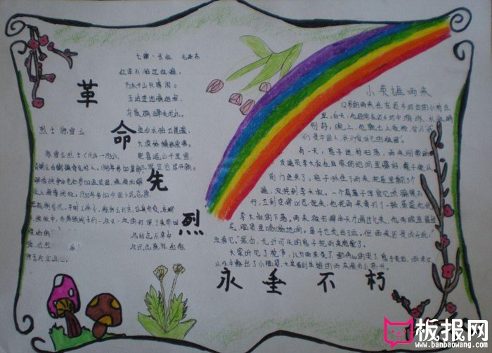 缅怀革命先烈手抄报，革命先烈永垂不朽
