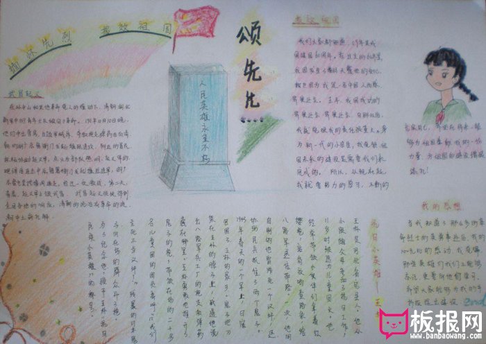 缅怀革命先烈手抄报，颂先烈