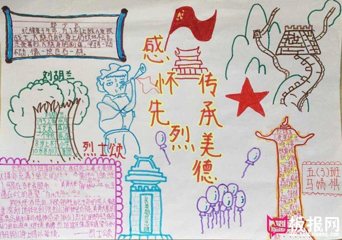 2018年清明节手抄报图片大全，感恩先烈