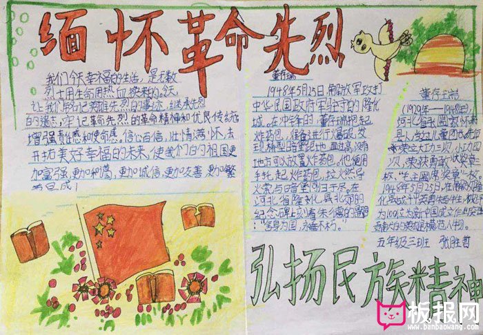 2018清明节手抄报图片大全，缅怀革命先烈