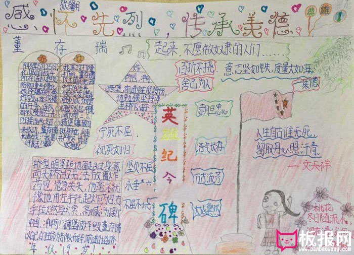 2018清明节手抄报图片大全，缅怀革命先烈