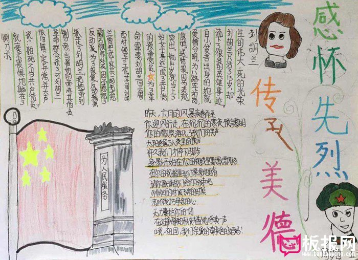 2018年清明节手抄报图片大全，感怀先烈