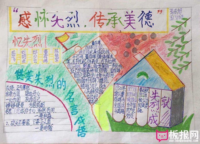 2018年清明节手抄报图片大全，忆先烈