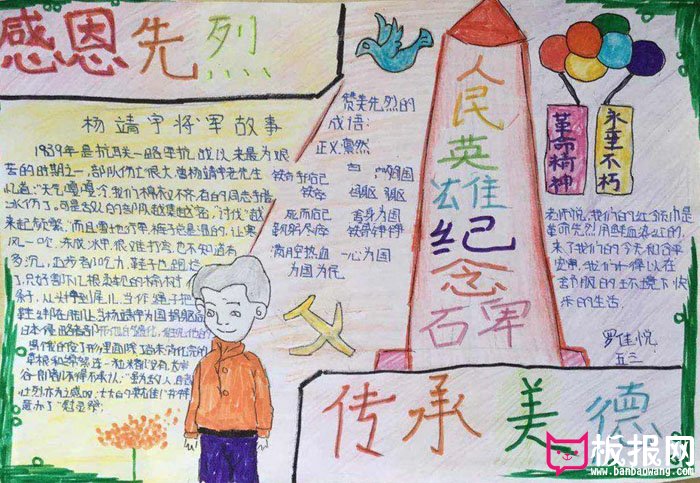 2018年清明节手抄报图片大全，忆先烈