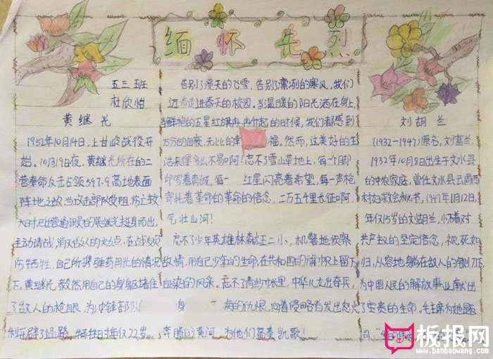 2018年清明节手抄报图片大全，传承先烈美德