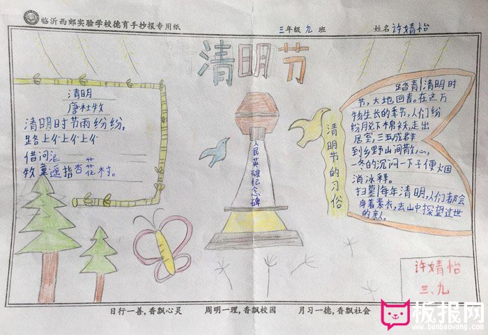 小学生清明节手抄报图片，清明节的习俗