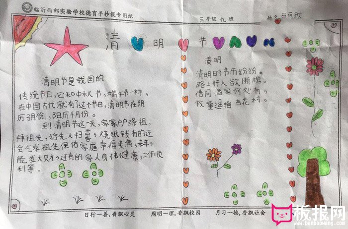 小学生清明节手抄报，我们的清明节