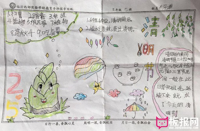 小学生清明节手抄报，我们的清明节