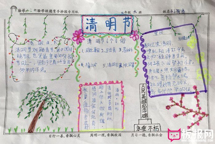小学生清明节手抄报，我们的清明节