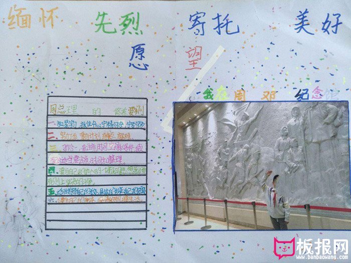 清明节手抄报图片大全，我在周邓纪念馆