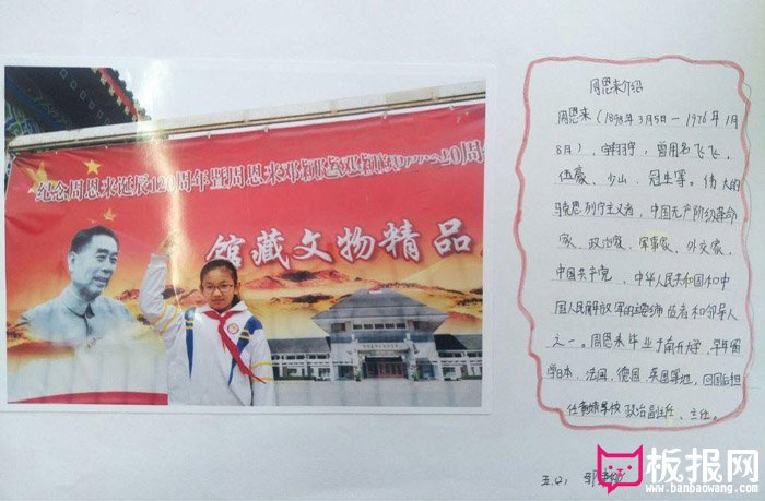 清明节手抄报图片大全，我在周邓纪念馆