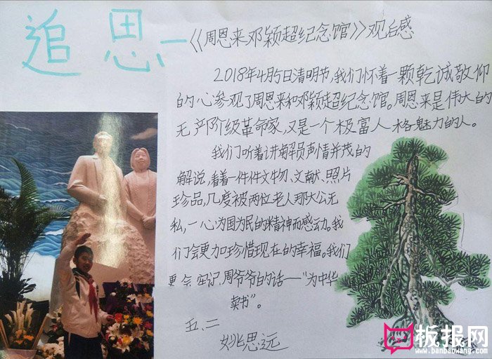清明节手抄报图片大全，追思
