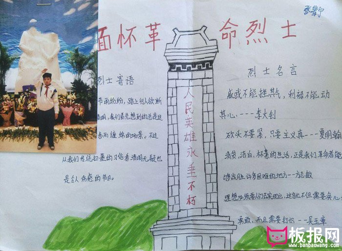 清明节手抄报图片大全，缅怀革命先烈