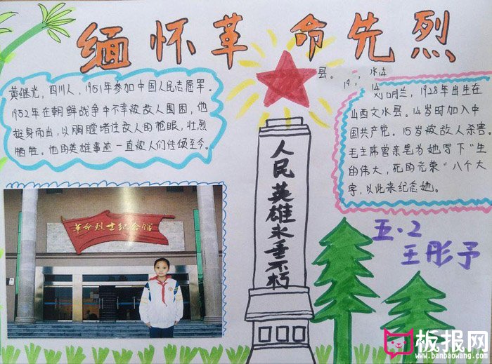 清明节手抄报图片大全，认命英雄永垂不朽