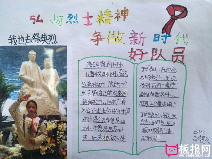清明节手抄报图片大全，弘扬烈士精神