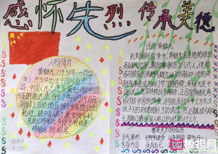2018年清明节手抄报图片大全，缅怀革命英雄