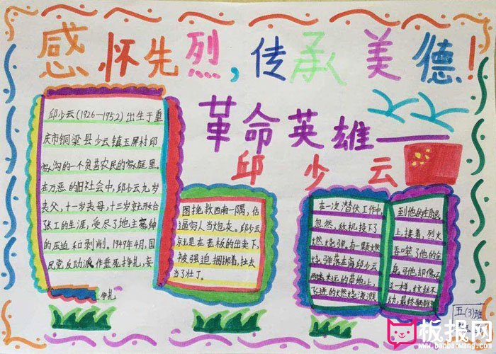 2018年清明节手抄报图片大全，缅怀革命英雄