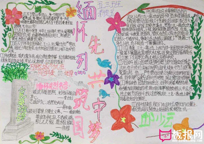 2018年清明节手抄报图片大全，追寻英雄的足迹
