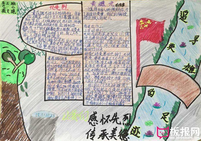 2018年清明节手抄报图片大全，追寻英雄的足迹