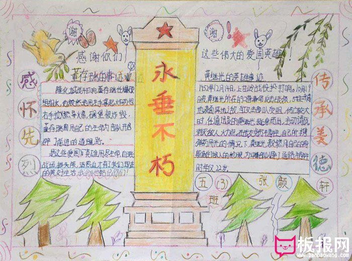 2018年清明节手抄报图片，革命英雄永垂不朽