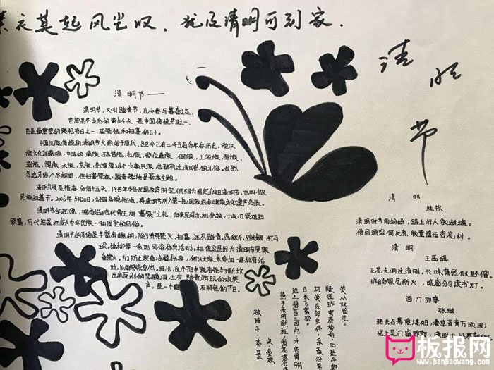 2018年清明节手抄报图片，犹及清明可到家