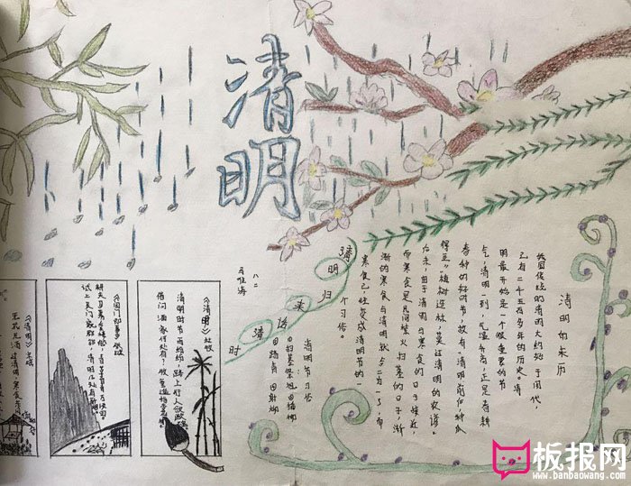 2018年清明节手抄报图片，清明