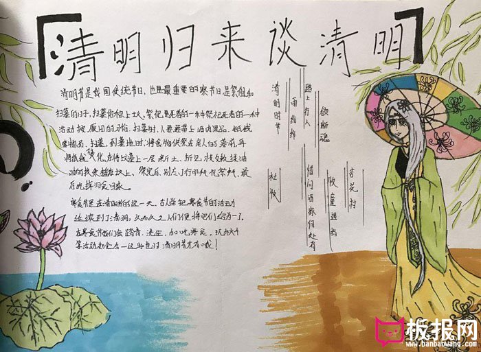 2018年清明节手抄报图片，清明归来